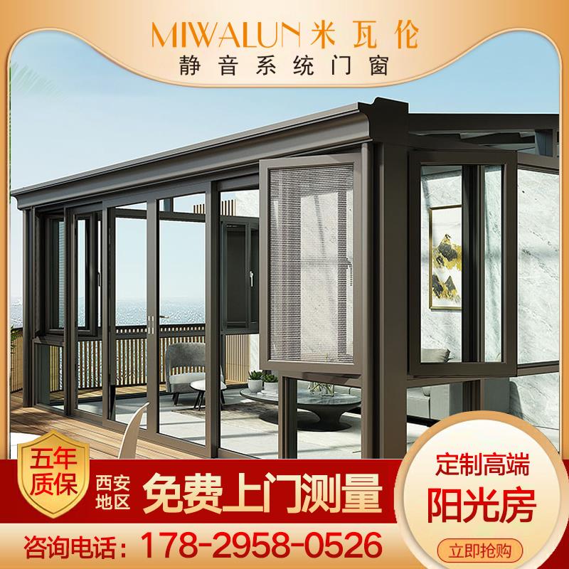 西安阳光房定制封阳台断桥铝静音门窗隔音隔热保温包邮