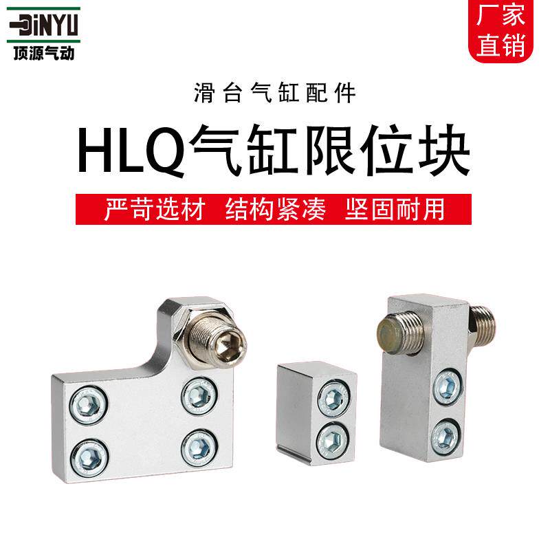 气动导轨滑台气缸可调限位器限位块HLQ6/8/12/16/20/25-ABST