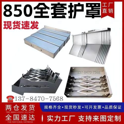 机床防护罩沈阳VMC850E台正850BXYZ轴钣金伸缩护板导轨挡板防尘罩