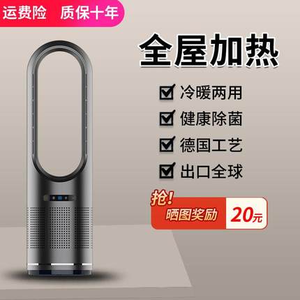 无叶冬季全屋暖风机取暖器家用电暖器大面积冷热冷暖两用电暖气扇