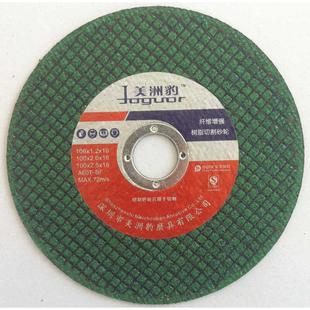 美洲豹工業用增強樹脂金屬切割片綠片更鋒利100型125型350型400型