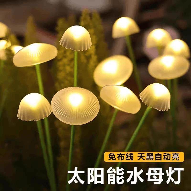 太阳能水母灯七彩变色彩灯庭院造景布置阳台装饰花园灯户外蘑菇灯,家装灯饰光源,草坪灯,淘宝优惠券,粉丝福利购,淘宝优惠卷