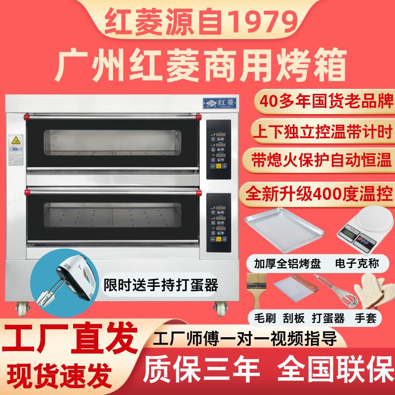 红菱烤箱商用电热燃气层炉烤炉平炉烘炉豪华电脑版烘焙披萨大容量