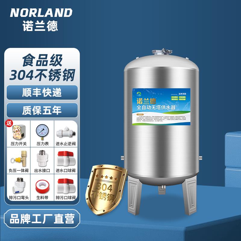 诺兰德304不锈钢压力罐储水罐家用全自动上水控制器无塔供水器