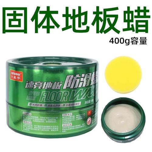 皇宇速亮强化复合木地板蜡膏打蜡抛光增亮实木保养蜡家居家用固体