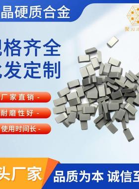 厂家直销硬质合金圆锯齿合金刀粒耐磨木工机用焊接刀头 钨钢刀片