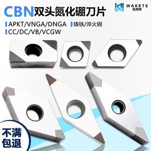CBN立方氮化硼双头数控刀片高硬APKT160404-H 铸铁淬火钢加工