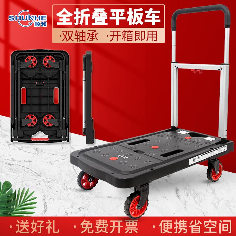 顺和手拉车折叠搬运拖车小推车拉货取快递小拉车露营手推车平板车