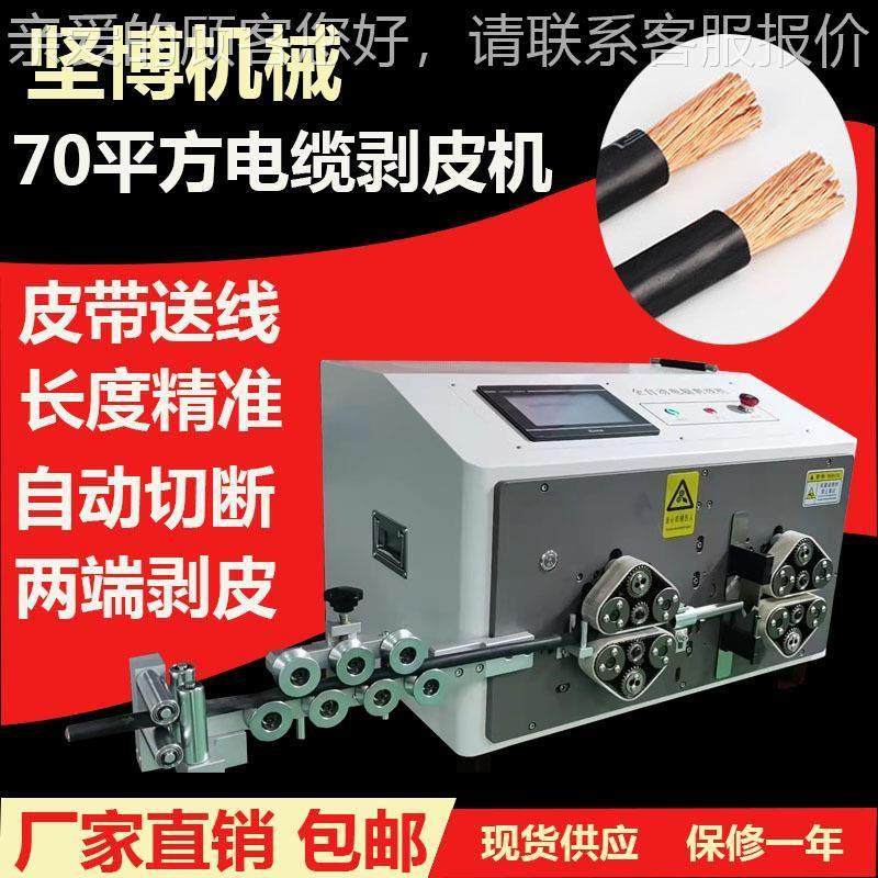 电线剥-990脑电切线机线网剥皮机70平方自动裁线机大平方内外线机,清洗/食品/商业设备,包子机,淘宝优惠券,粉丝福利购,淘宝优惠卷