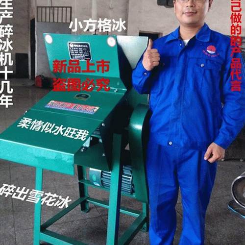 绵绵商用机打机机机碎冰机雪花大型雪花酒店冰冰刨冰机