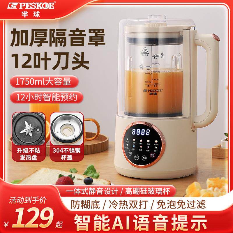 半球轻音破壁机豆浆机家用全自动小型多功能料理榨汁机新款静隔音