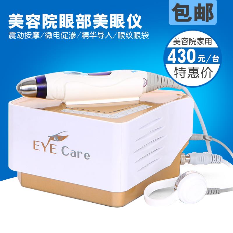 便携式美眼仪黄金眼能量提拉紧致美容仪眼部按摩微电促渗精华导入
