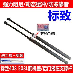 适用于标致408 后门伸缩顶杆 508L尾门支撑杆 前引擎盖机盖液压杆