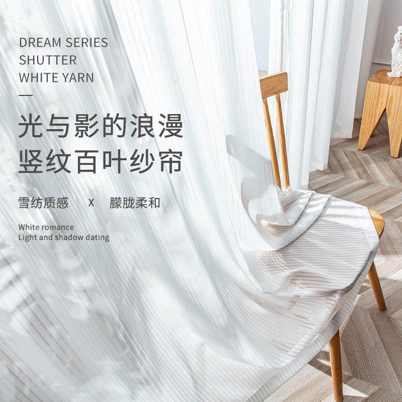 窗帘纱帘白纱透光不透人雪纺客厅阳台垂感飘窗网红梦幻竖百叶纱帘,居家布艺,定制窗帘,淘宝优惠券,粉丝福利购,淘宝优惠卷