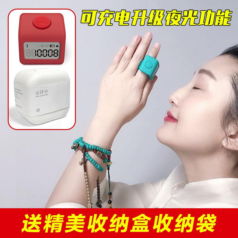 万物三千计数器电子数显充电手指按戒指型夜光迷你念数记数器