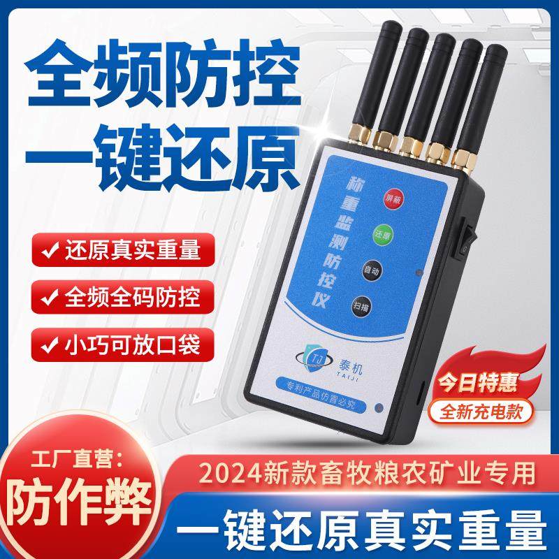 地磅防遥控加减干扰器地磅秤称重监测地泵LED看板灯蔽仪防控仪遥