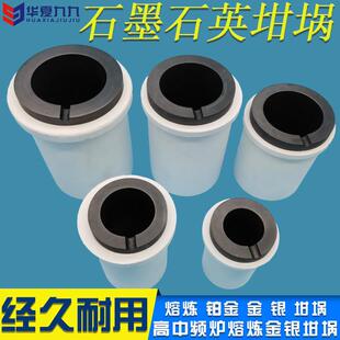 石墨坩埚中高频感应炉耐高温小型熔炼工具金银铜铁铝石英坩埚外套