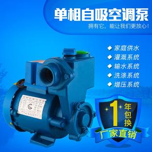 125W铜线家用自吸泵水冷空调增压加压泵抽水泵