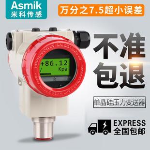 米科单晶硅高精度压力变送器智能数显防爆真空气体液位压力感测器