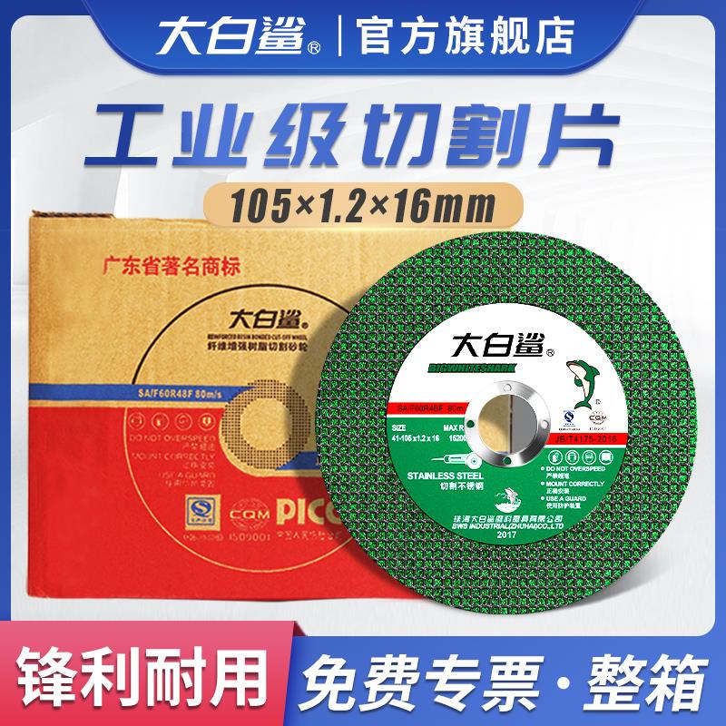 大白鲨切割片角磨机磨光机砂轮片不锈钢割片锯片手磨机磨片小切片