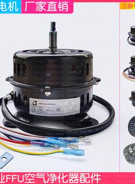 ffu过滤单元塑铝叶轮电机净化设备FFU三档可调速纯铜马达新品