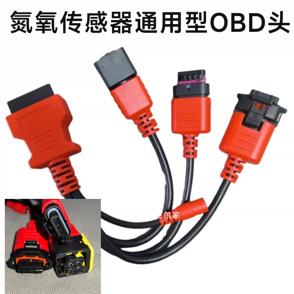 通用解码器氮氧传感器一拖三检测线SCR后处理检测接头OBD转换插头