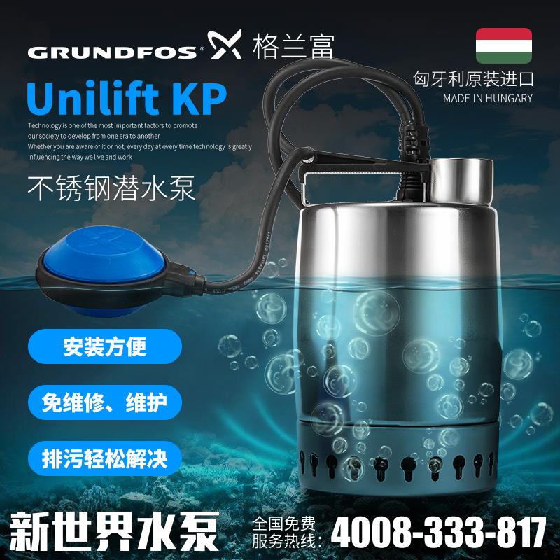 丹麦格兰富潜水泵KP350-A-1不锈钢水景泵排污泵积水井提升泵正品