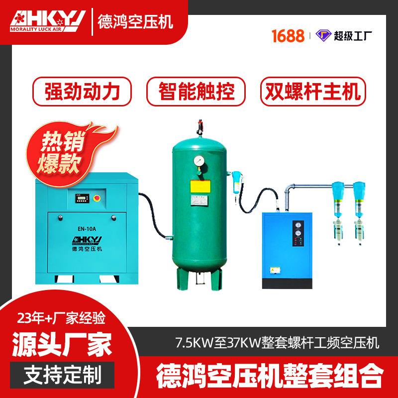 德鸿空压机7.5KW螺杆式永磁变频空气压缩机10HP工业级节能空压机