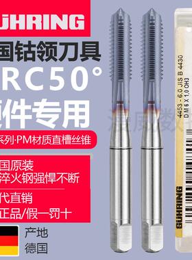 德国钴领4453粉末冶金直槽丝攻 PM材质+TICN涂层超高硬度切削丝锥