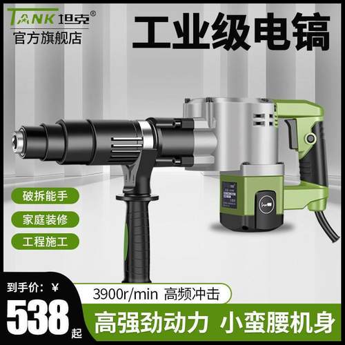 坦克专用电镐全铜冲击钻大功率大马力混凝土工业级多功能电动工具