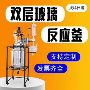 双层玻璃反应釜实验室电加热耐高温减压蒸馏反应器20夹套100L定制