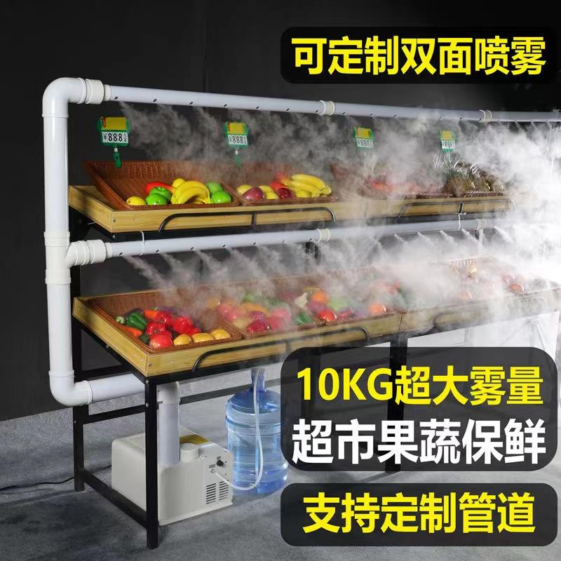 工业加湿器商用纺织车间印刷除静电麻辣烫展示柜超市蔬菜保鲜喷雾