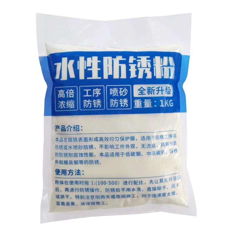 防锈粉工业金属磨床水性防锈粉喷砂模具螺丝不锈钢金属表面防锈剂