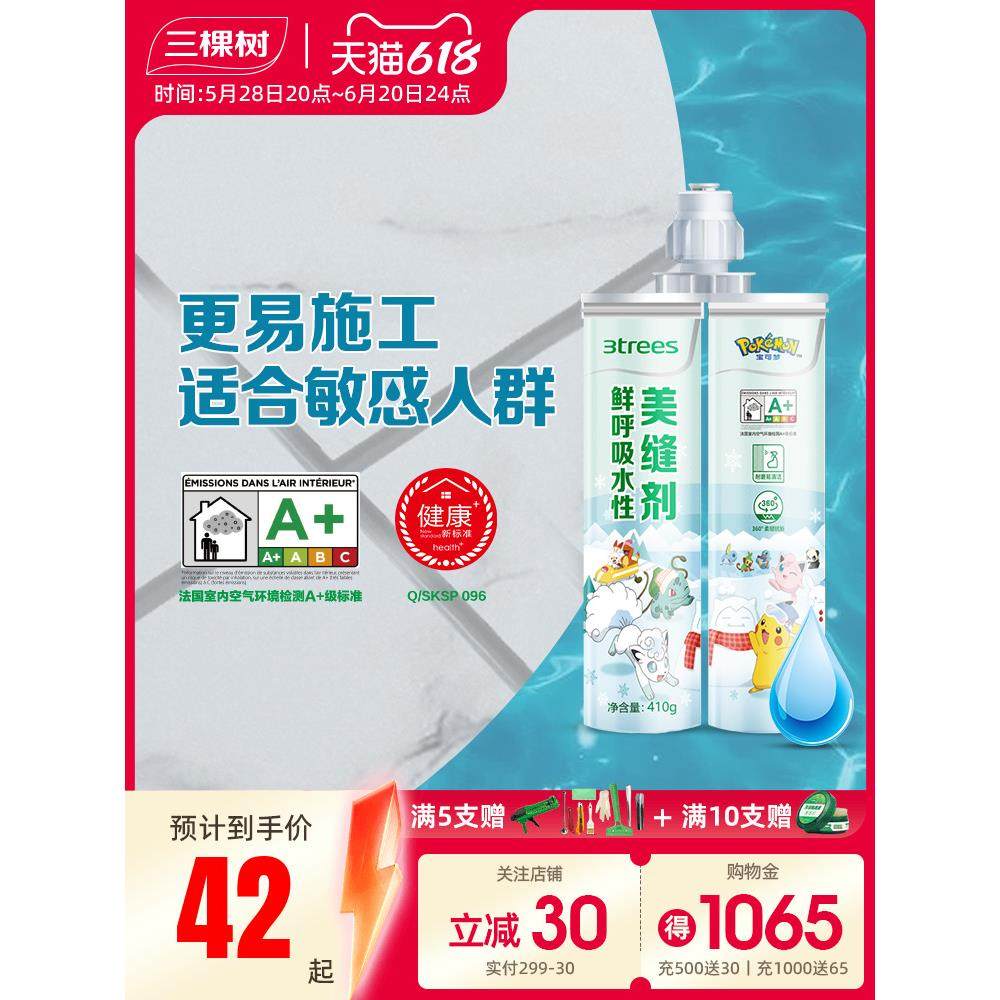三棵树水性美缝剂地砖瓷砖专用防水防霉美缝胶地板缝隙填充勾缝剂