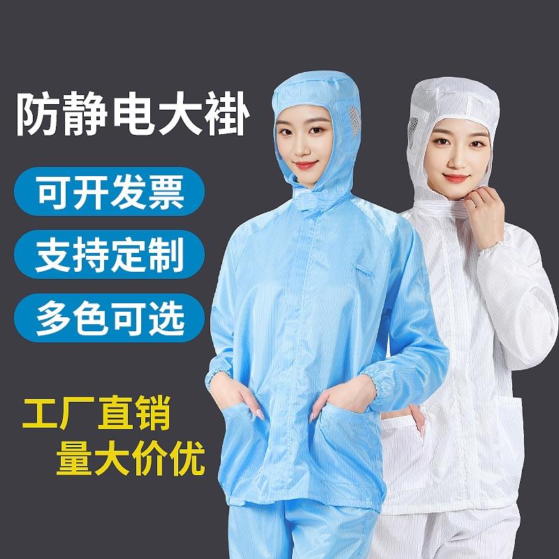 防静电连帽分体服男女工作衣防尘洁净服喷漆防护服套装无尘
