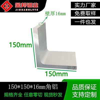 角铝150*150*16mm L型等边工业硬质大铝角 壁厚16m三角铝合金型材