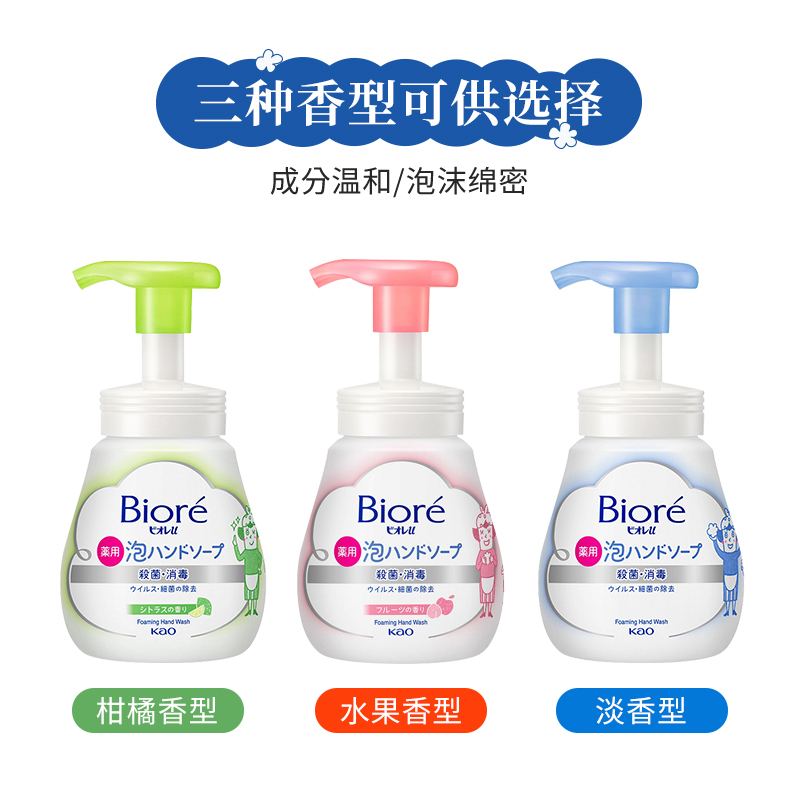 KAO花王Biore/碧柔进口洗手液泡沫型宝宝儿童家用温和安全呵护