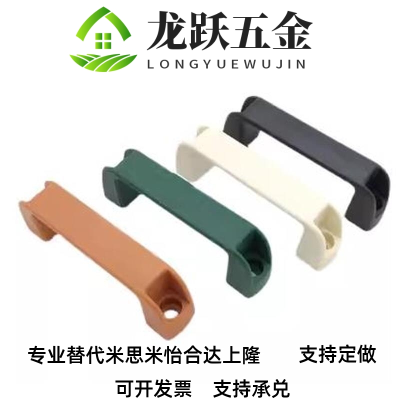 米思米树脂外装拉手C-UPCN19/21/26/27/28-B/W-36/51/41/57/45/63