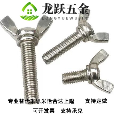 CHBS/ON蝶型螺丝6/8/10-