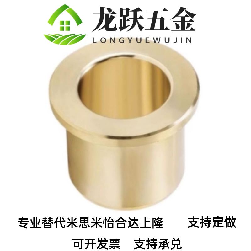 青铜无油衬套带肩型SHFZ15/16/20/25/30-10/12/15/20/25/30/40/50