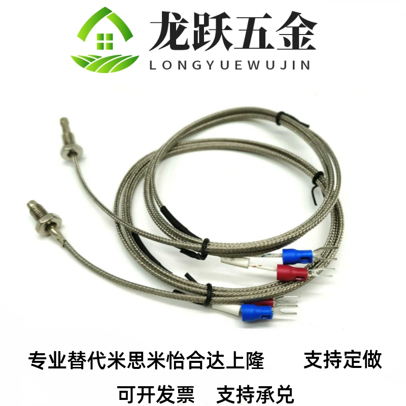 MSNDM6=6-1/6-5 MSNDM8/8-1替代热电偶温度传感器