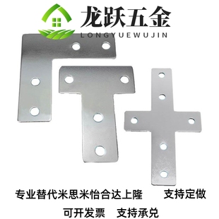 L型T型十字连接板203040404545铝型材外拐角片直角件加固定不锈钢
