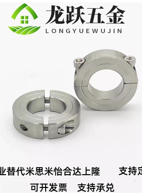 限位环轴环SSCSP分离型固定环光轴固定环不锈钢夹紧环夹轴器轴承