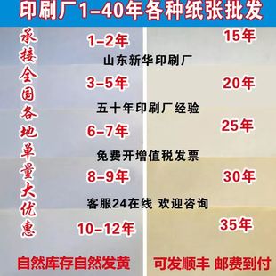 拷贝纸制作老纸旧纸专业印刷铅印油印旧表格审批表履历表