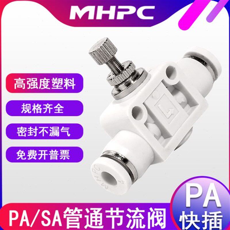 气动LSA/PAh节流阀调速阀管道型气缸4/5/6/8mm可调节快速快插接头