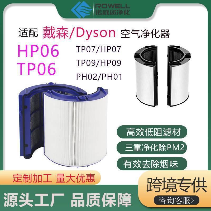 适用戴森HP06/TP06/HP02空气净化器活性炭滤芯除甲醛除菌净