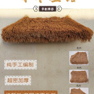 彷真茅草瓦茅h草屋檐屋顶装饰彷古门头墙檐树脂瓦中式稻草檐