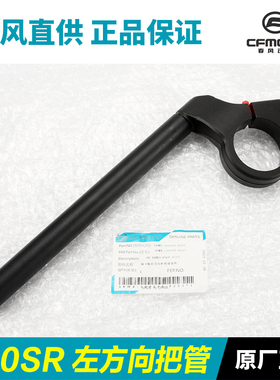原厂春风b摩托车250SR CF250-6-6A-6B车把龙头方向把管转向手把管