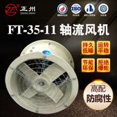 耐高E温厨房工业管道玻璃钢轴流通风机 11静音式 定制轴流风机 T35