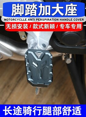 适用于无极Q250 250RR AC525改装前后脚踏加大垫W后脚蹬加大踏板